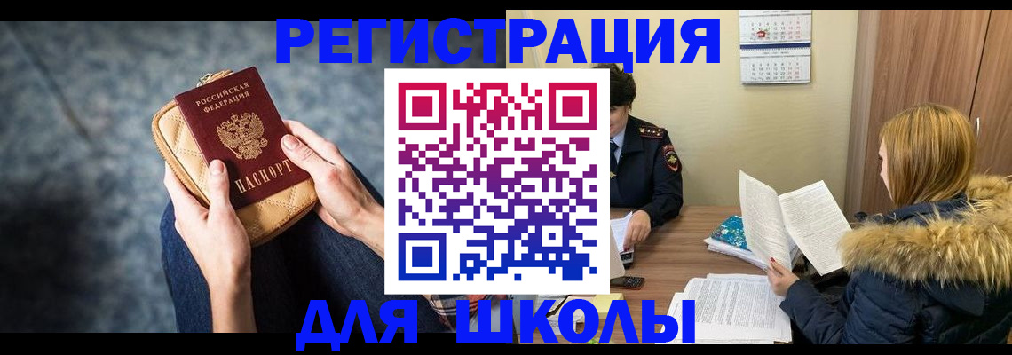 прописка 2025 в Бузулуке
