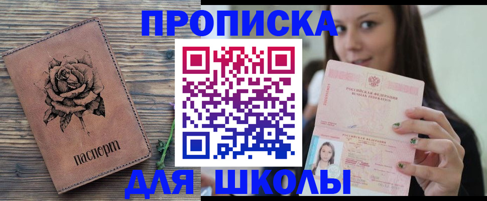 прописка ребенка в Бузулуке