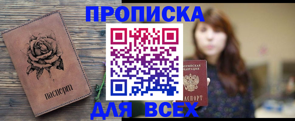временная прописка в Бузулуке